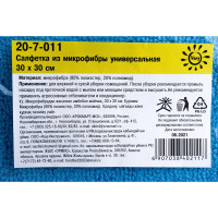 Универсальная салфетка РемоКолор из микрофибры 30x30 см 20-7-011