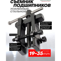 Съемник подшипников с фиксируемой шириной захватов ROCKFORCE 19-35мм RF-666A035(2714)