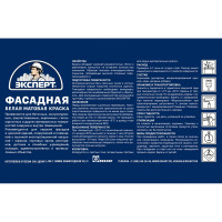 Краска Эксперт фасадная 3кг 15762
