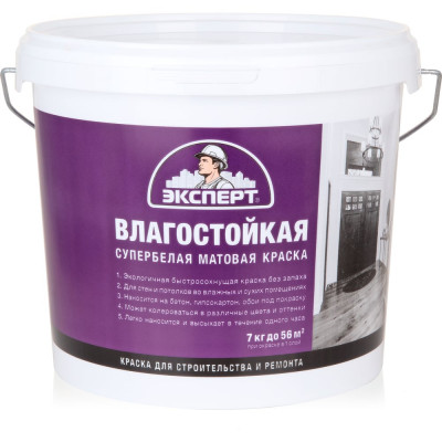 Краска Эксперт влагостойкая супербелая 7кг 9734