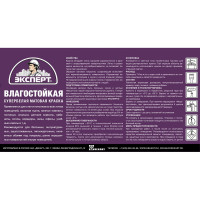 Краска Эксперт влагостойкая супербелая 7кг 9734