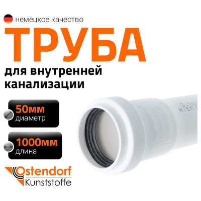 Труба Ostendorf HTEM 50x1000 мм, цв.белый 559150