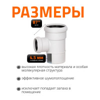 Тройник бесшумной канализации Ostendorf Skolan Safe 90х58 мм. 87 градусов, SKEA 334420