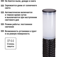 Светильник TDM ELECTRIC СС Ротанг 1 на солнечных батареях, пластик, 7x43cм, SQ0330-0114