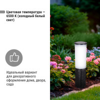 Светильник TDM ELECTRIC СС Ротанг 1 на солнечных батареях, пластик, 7x43cм, SQ0330-0114