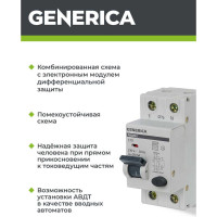 Автоматический выключатель дифференциального тока GENERICA АВДТ 32 C10 MAD25-5-010-C-30