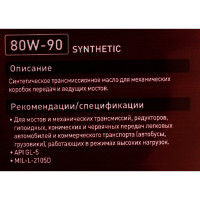 Масло синтетическое (G-5; 80w90; GL-5; 1 л) для MКПП ZIC 132633