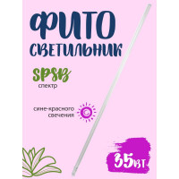 Светильник для растений Uniel, светодиодный, линейный, 1150 мм, ULI-P21-35W/SPSB, IP40, WHITE, UL-00002993