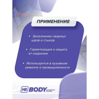 Герметик HB BODY 999 0.3 л 9990300000
