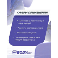 Герметик HB BODY 999 0.3 л 9990300000