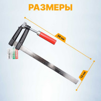 Струбцина ВОЛАТ F-образная 80 x 300 мм 14023-30