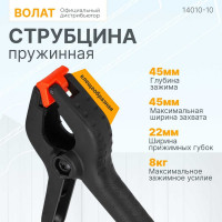 Струбцина ВОЛАТ пружинная 100 мм 14010-10