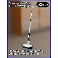 Беспроводная электрошвабра XBOT Xbot RM2