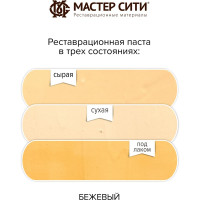 Шпаклевка для мебели Мастер Сити Бежевый 2091201