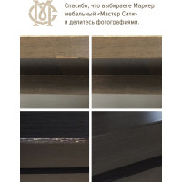 Маркер для мебели Мастер Сити Орех Италия 2051612