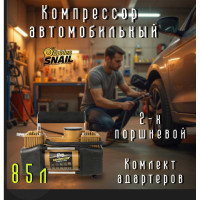 Автомобильный компрессор UX META, 2-х поршневой, 85 л Golden Snail GS9213