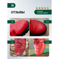 Краска для обуви и кожи Мастер Сити Красный 2184508