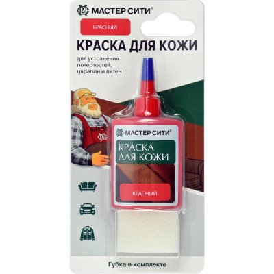 Краска для обуви и кожи Мастер Сити Красный 2184508