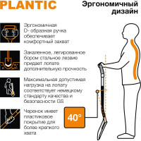 Штыковая лопата Plantic Terra Pro 11002-01