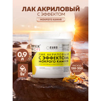 Акриловый лак FARBITEX ПРОФИ (с эффектом мокрого камня; 0.9 л) 4300003582