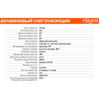 Бензиновый снегоуборщик Sturm STG7453