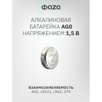 Батарейка ФАZА Элемент питания алкалиновый "таблетка" LR63/LR521/AG0/G0 1.5В BL-10 (уп.10шт) 5002432