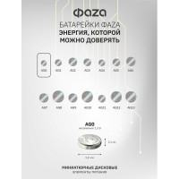 Батарейка ФАZА Элемент питания алкалиновый "таблетка" LR63/LR521/AG0/G0 1.5В BL-10 (уп.10шт) 5002432