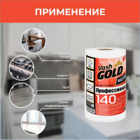 Тряпка для уборки VASH GOLD SUPER 140 листов/рулон Master 307451