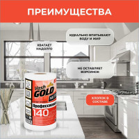 Тряпка для уборки VASH GOLD SUPER 140 листов/рулон Master 307451
