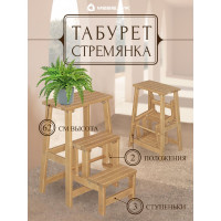 Табурет-стремянка Мебелик бук 7575