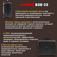 Ударопрочный кейс Байкал ВЗК-23 475x390x200, на колесах, IP-67 00028350