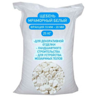 Мраморная крошка БСТ-МИНЕРАЛС фракция 10-20 мм, белая, 25 кг STD_MSK_00015