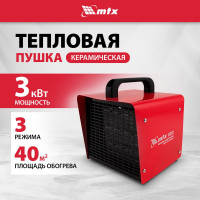 Тепловая керамическая пушка MTX SHCL-3000, квадратная, 230 В, 480 м3/ч, 1/3 кВт 96403