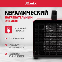 Тепловая керамическая пушка MTX SHCL-3000, квадратная, 230 В, 480 м3/ч, 1/3 кВт 96403