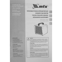 Тепловая керамическая пушка MTX SHCL-3000, квадратная, 230 В, 480 м3/ч, 1/3 кВт 96403