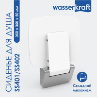 Сиденье для душа WasserKraft SS402
