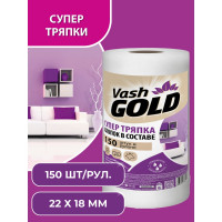 Тряпки для уборки в рулоне VASH GOLD Super 150 листов/рулон 307567