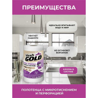 Тряпки для уборки в рулоне VASH GOLD Super 150 листов/рулон 307567