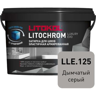 Затирочная смесь LITOKOL LITOCHROM LUXURY EVO LLE 125 дымчатый серый 2 кг 500330002