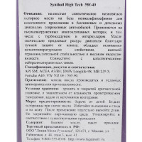 Синтетическое моторное масло LIQUI MOLY Synthoil High Tech 5W-40 SN A3/B4 1л 1855