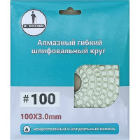 Алмазный гибкий шлифовальный круг Черепашка Mr. Экономик 100 мм № 100 320-0100