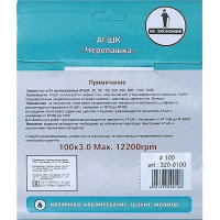 Алмазный гибкий шлифовальный круг Черепашка Mr. Экономик 100 мм № 100 320-0100