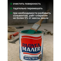 Краска быстросохнущая, атмосферостойкая Радугамалер ПФ-115 ГОСТ изумрудная 0,9 кг 4650001272225