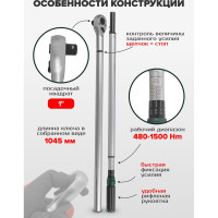 Динамометрический ключ Rockforce щелчкового типа Premium 480-1500Нм 1" RF-64781700 Premium(48617)