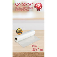 Пленка для вакуумного упаковщика ENERGY VB-20, 20х500 см 104561