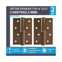 Врезные петли НОРА-М 750-4" ECO правые 100x70x2,5 матовый кофе, 2 шт. 18701