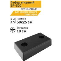 Бампер резиновый ТЕХНОЛОГИЯ БР-500 (500х250х100 мм) 00-00005060