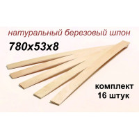 Ламели для кровати Dr. Bronz 780x53x8, 16 шт 7805316