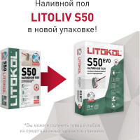 Самовыравнивающая смесь LITOKOL LitoLiv S50 20 кг 484130002