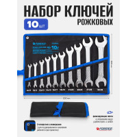 Набор рожковых ключей Forsage 10пр, 8x10,9x11,12x13,14x15,16x17,18x19,21x23,22x24,27x30,32x36мм, на полотнеF-5103P(51192)